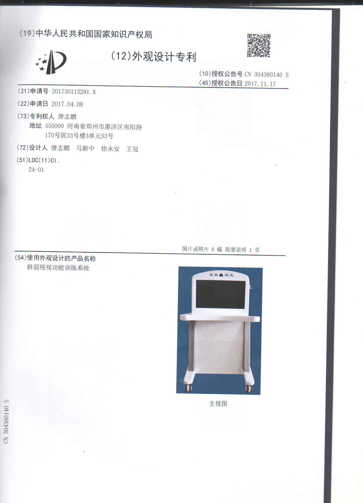 4D外观专利证