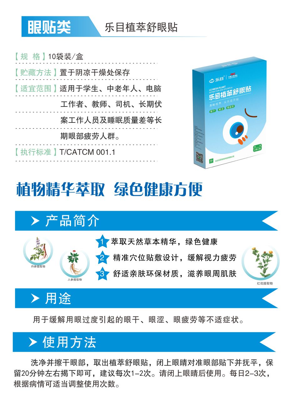 乐目植萃舒眼贴