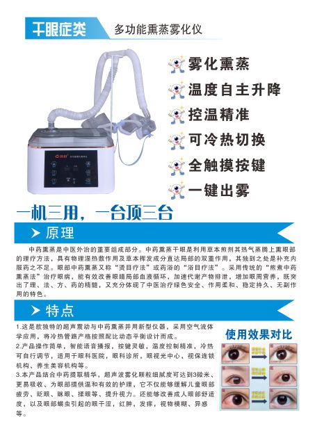 多功能熏蒸雾化仪