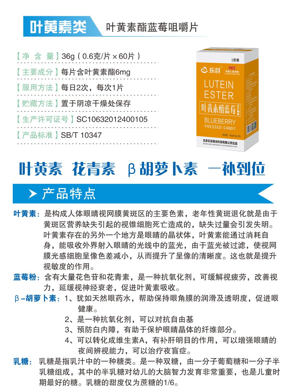 叶黄素酯蓝莓片