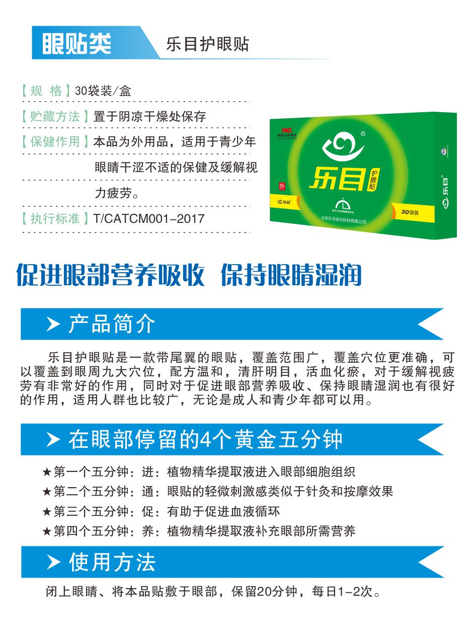 乐目护眼贴