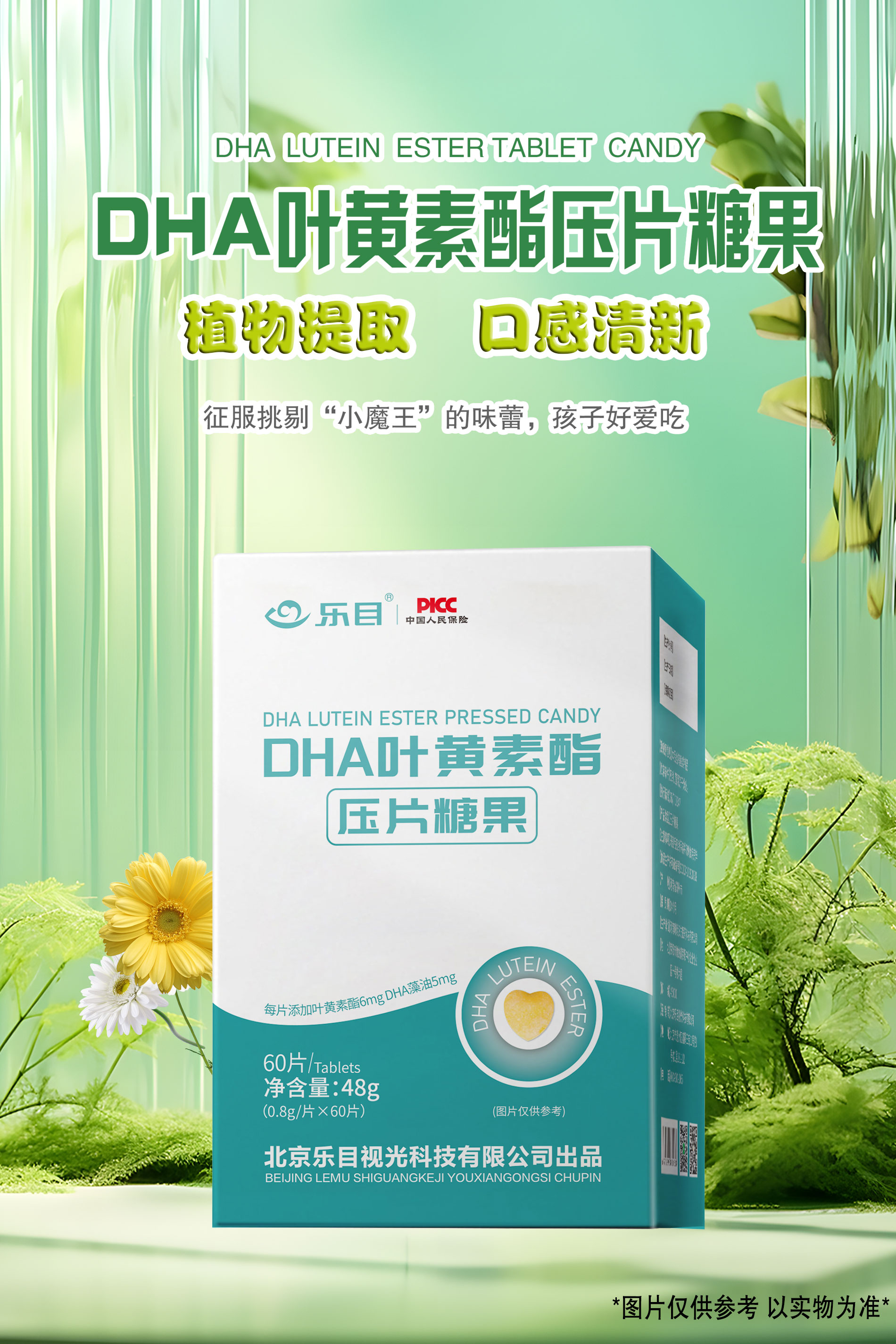 DHA叶黄素酯压片糖果